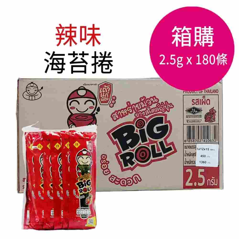 泰國小老板 BIG ROLL 烤脆紫菜卷 海苔卷(辣味)-一箱(2.5公克x180條) $1399 