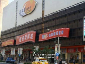 高雄喜滿客美奇萊影城電影票