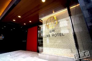 日本大阪谷町LUXE飯店 (Tanimachi LUXE HOTEL) 線上住宿訂房 $2722 -