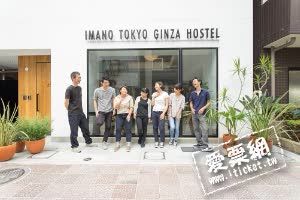 日本東京IMANO東京銀座青年旅館 IMANO TOKYO GINZA HOSTEL 線上住宿訂房