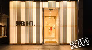 日本大阪天王寺超級酒店Super Hotel Osaka Tennoji  線上住宿訂房 $1996