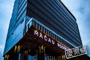 澳門羅斯福酒店 The Macau Roosevelt 線上住宿訂房 $2819 - 愛票網