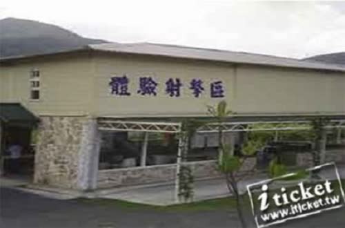 墾丁休閒飛靶實彈射擊