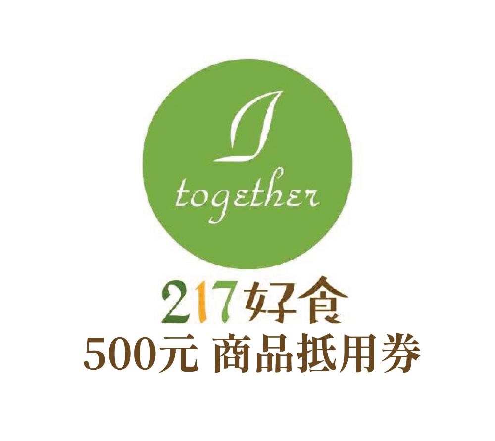 217好食複合式親子餐廳500元商品抵用券 $450 - 愛票網