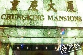 香港亞洲WIFI經濟型酒店ㄧHK拉斯維加斯旅館集團 Asia Wifi Budget Hostelㄧ