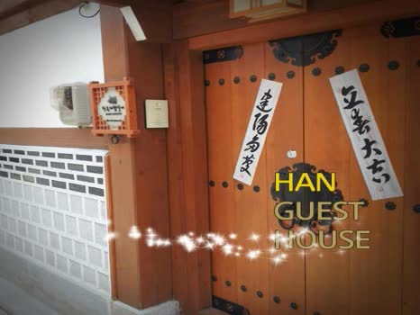 韓國首爾韓家韓屋民宿 Han Hanok Guesthouse 線上住宿訂房 $2224 - 愛票網