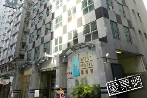 香港偉晴軒 West Hotel 線上住宿訂房 $1382 - 愛票網