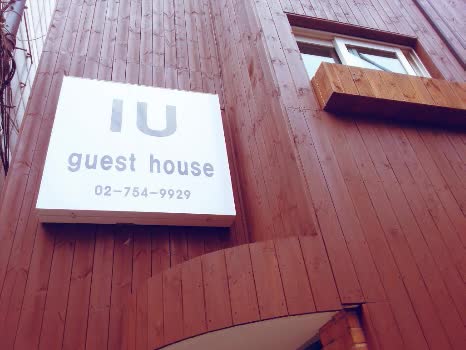 韓國首爾IU民宿 IU Guesthouse 線上住宿訂房 $2137 - 愛票網