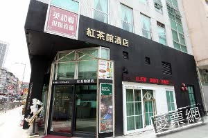 香港紅茶館酒店ㄧ紅磡機利士南路店 Bridal Tea House Hung Hom Gillies