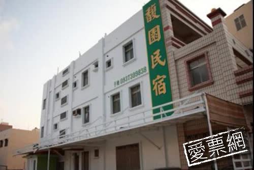 澎湖馥園民宿 Fu Yuen Homestay 線上住宿訂房 - 愛票網