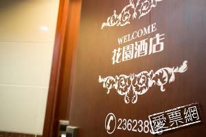香港花園賓館 Garden Hotel 線上住宿訂房 $1233 - 愛票網