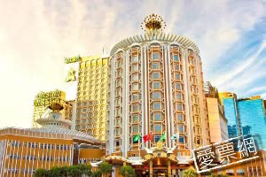 澳門葡京酒店 Hotel Lisboa 線上住宿訂房 $2842 - 愛票網