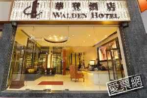 香港華登酒店 Walden Hotel 線上住宿訂房 $2677 - 愛票網
