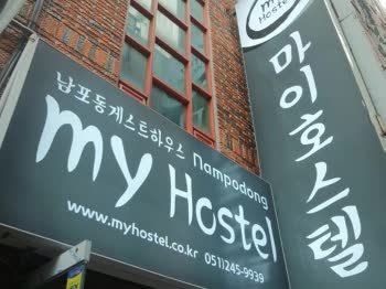 韓國釜山南浦MY青年旅館 MY Hostel Nampo 線上住宿訂房 $531 - 愛票網