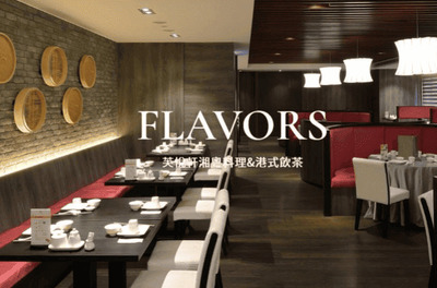 2025麗尊酒店芙悅軒港式飲茶餐飲500元電子券只要455元 - 麗尊酒店