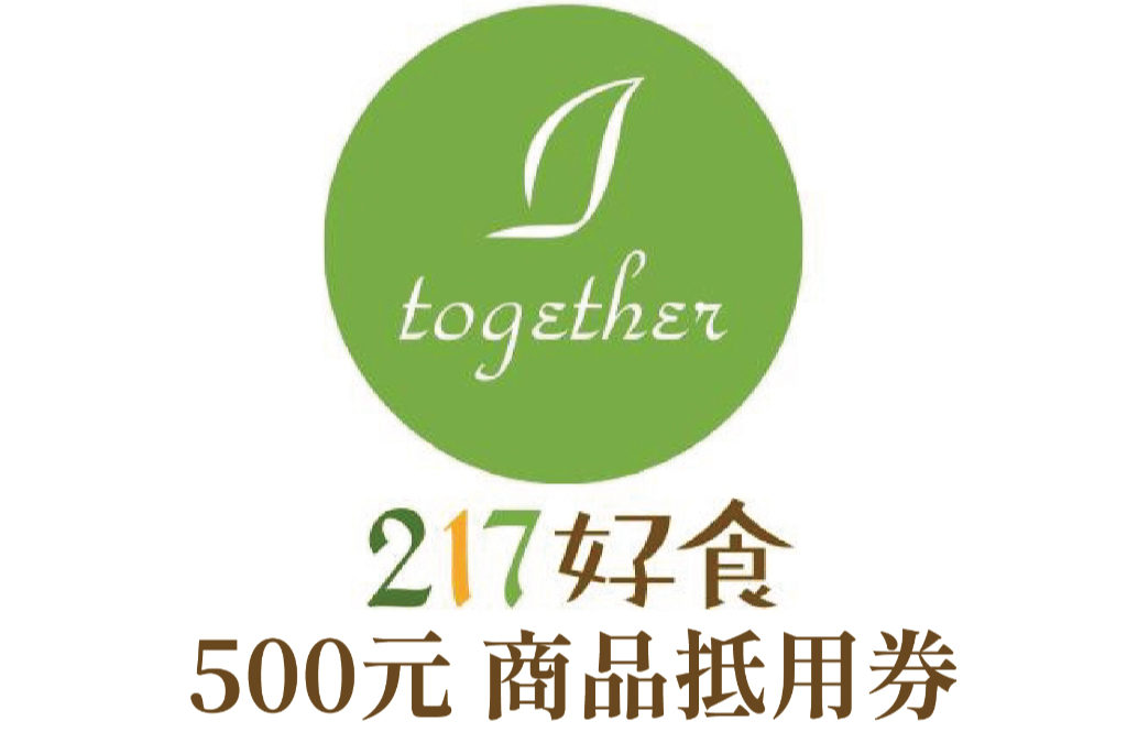 217好食複合式親子餐廳500元商品抵用券 - 217好食複合式餐廳
