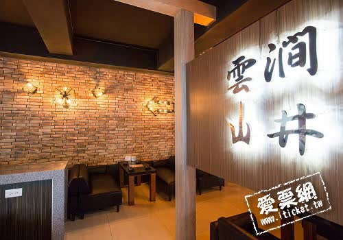 台中 雲澗山井餐酒館 精緻雙人套餐券