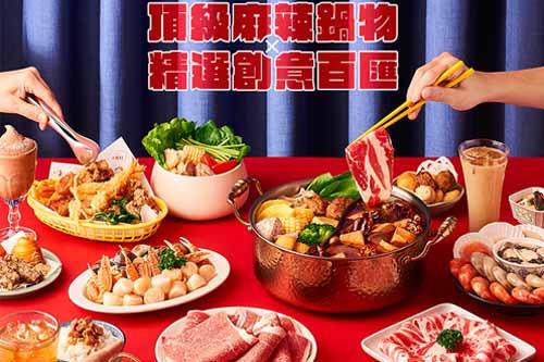 小福利麻辣鍋假日全餐券全台通用  $1065 - 愛票網