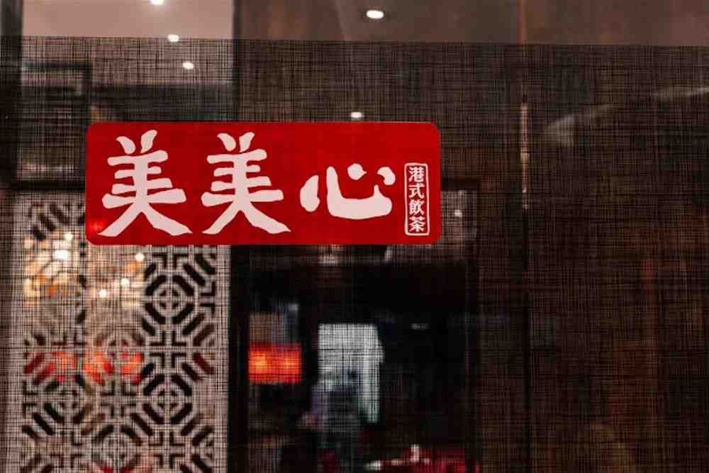 【美美心港式飲茶】假日全天吃到飽餐券｜現點現做精緻港點｜優惠價 $750 (免服務費)｜台中港式吃到