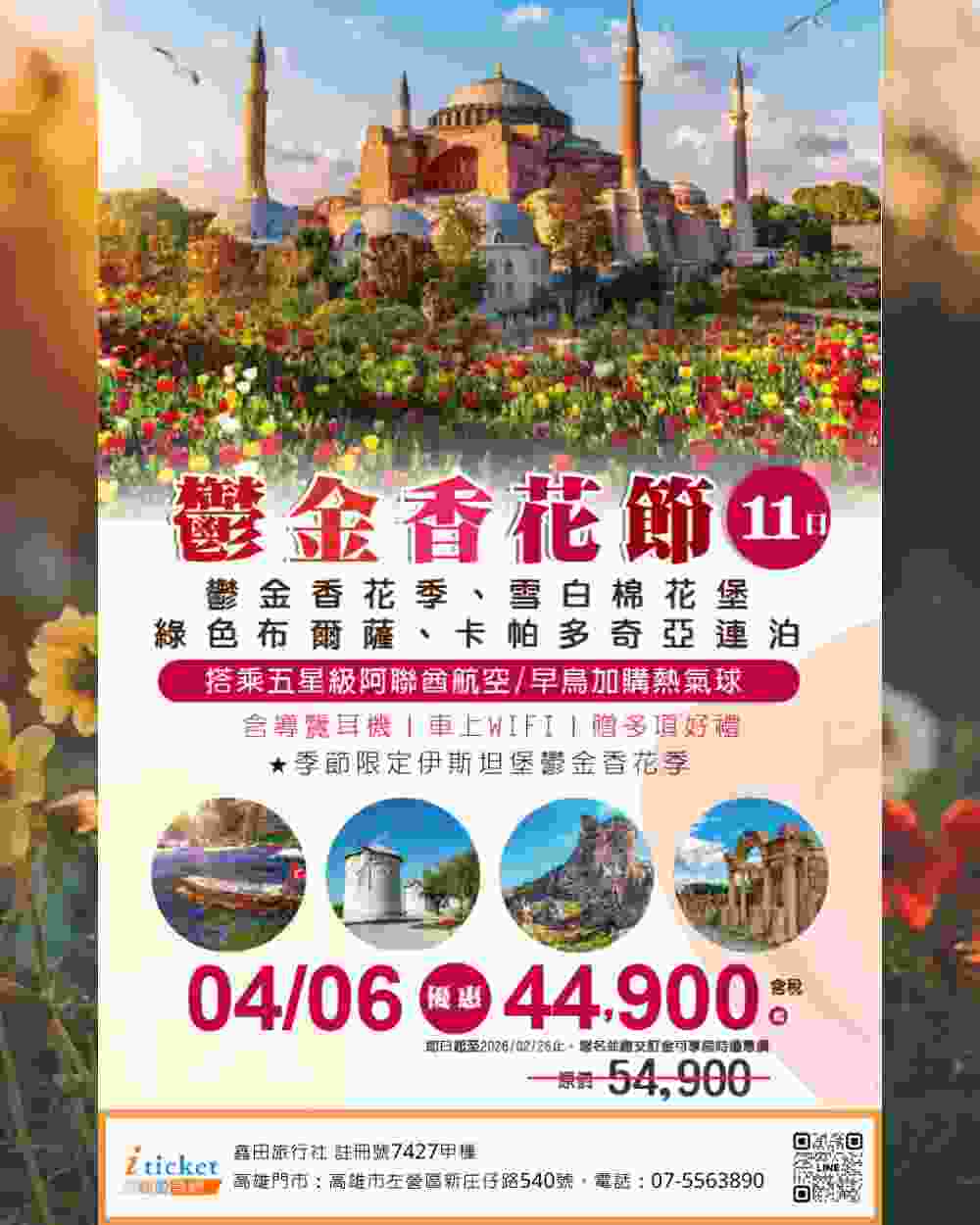 五星阿聯酋11日 土耳其鬱金香花季、卡帕多奇亞熱氣球、六大世界遺產（桃園出發） $44900 - 愛