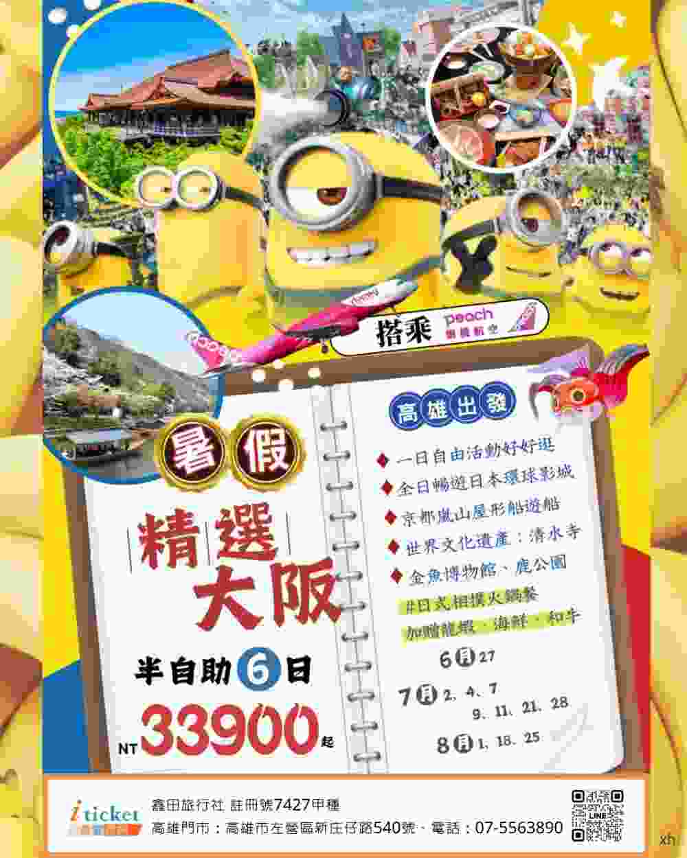 暑期日本大阪半自助6日 環球影城、清水寺、嵐山、奈良（高雄出發） $33900 - 愛票網