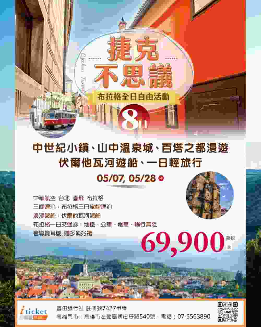 東歐捷克8日慢旅 百塔之城布拉格、世界遺產古鎮、浪漫遊船（桃園出發） $69900 - 愛票網