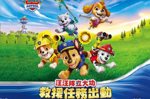 台中汪汪隊立大功-救援任務出動！快閃遊樂園（1大+1小）門票 $450 - 愛票網