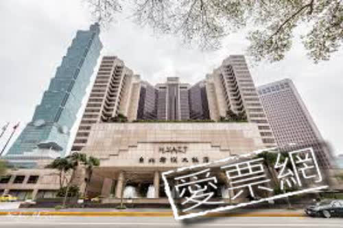 台北君悅酒店 Grand Hyatt Taipei 住宿訂房 - 愛票網