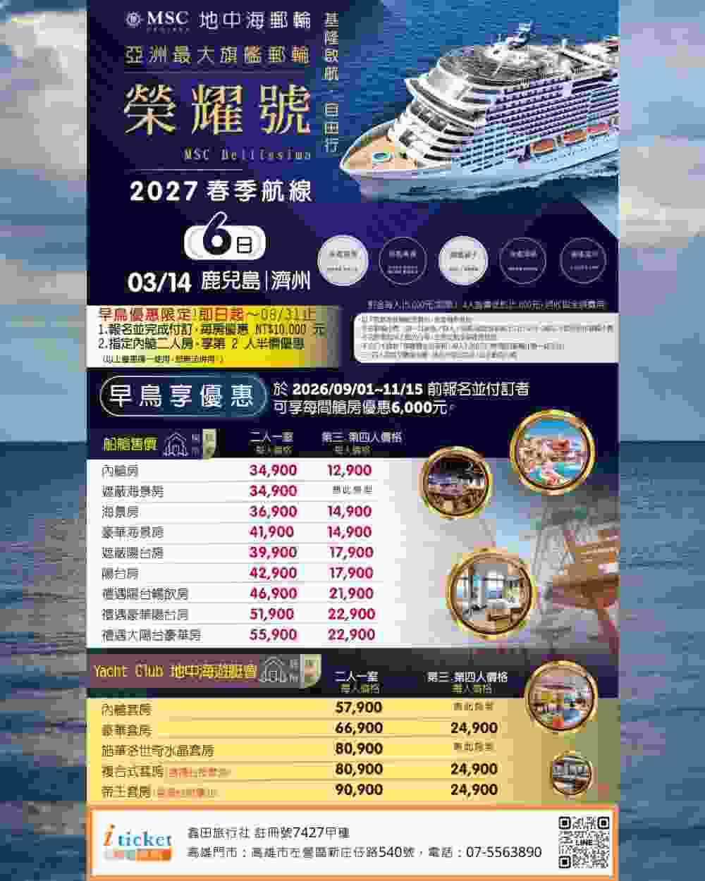 MSC地中海郵輪榮耀號 日韓雙城6日 鹿兒島仙巖園、濟州世界遺產、西歸浦偶來市場（基隆港出發） $3