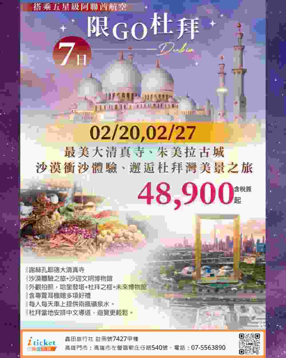 限GO杜拜阿布達比雙城7日 頂級阿聯酋航空、世界最美大清真寺、四輪傳動沙漠衝沙體驗、未來博物館及杜拜