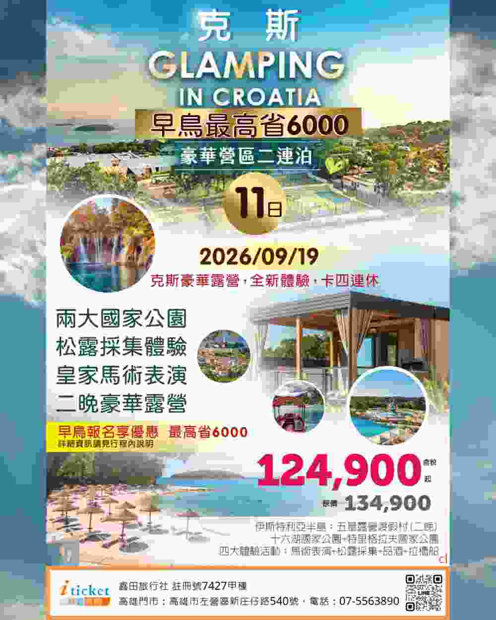 克斯豪華露營11日 五星 Glamping 連泊、十六湖雙國家公園、松露採集體驗、皇家馬術表演（桃園