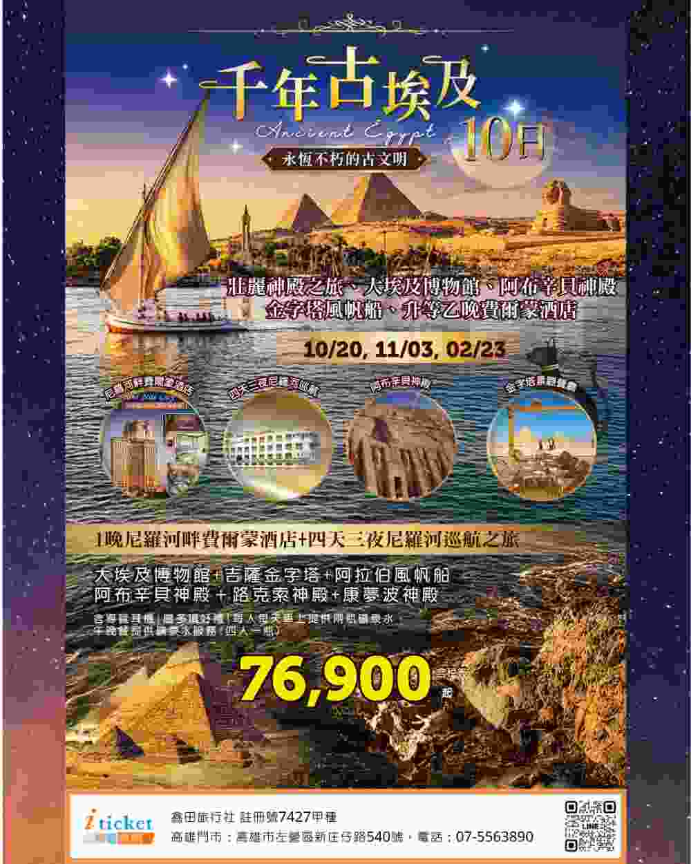 千年古埃及10日 尼羅河五星河輪面河艙、全新大埃及博物館、阿布辛貝大小神殿、吉薩金字塔（桃園出發） 