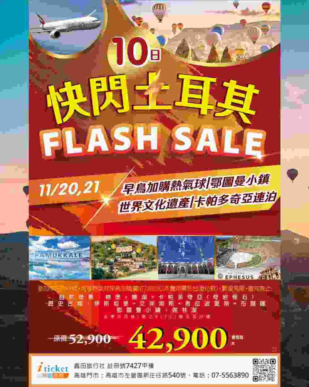 快閃土耳其10日 卡帕多奇亞、雪白棉堡、世界遺產、地底岩城、漫步鄂圖曼席林潔與粉紅鹽湖（桃園出發） 