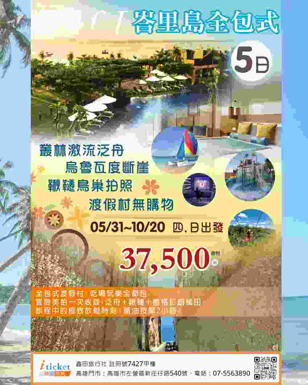 印尼峇里島5日 五星美樂滋全包式連泊、烏布叢林泛舟、敞篷吉普車、梯田高空鞦韆（桃園出發） $3750