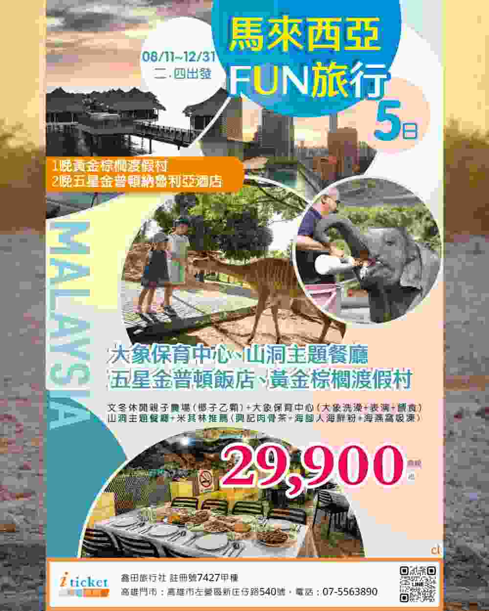 馬來西亞FUN旅行5日 大象保育中心餵食趣、百萬年鐘乳石山洞主題餐廳、黑風洞彩虹階梯、雙子星塔（桃園