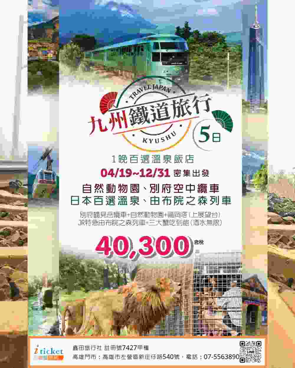 九州鐵道溫泉5日 由布院之森列車、別府溫泉、三大蟹吃到飽（桃園出發） $40300 - 愛票網