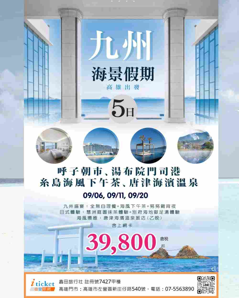 北九州 5 日 無邊際露天溫泉、糸島純白鳥居、別府海地獄足湯、湯布院金鱗湖、和牛燒肉吃到飽（高雄出發