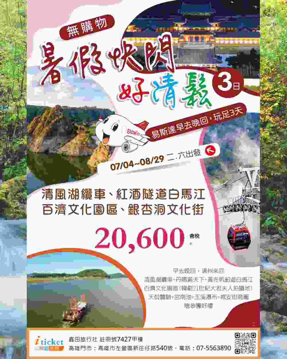 不一樣的韓國！清州3日 清風湖畔纜車絕景、百濟文化園區、帆船遊白馬江、宮南池蓮花池（桃園出發） $3