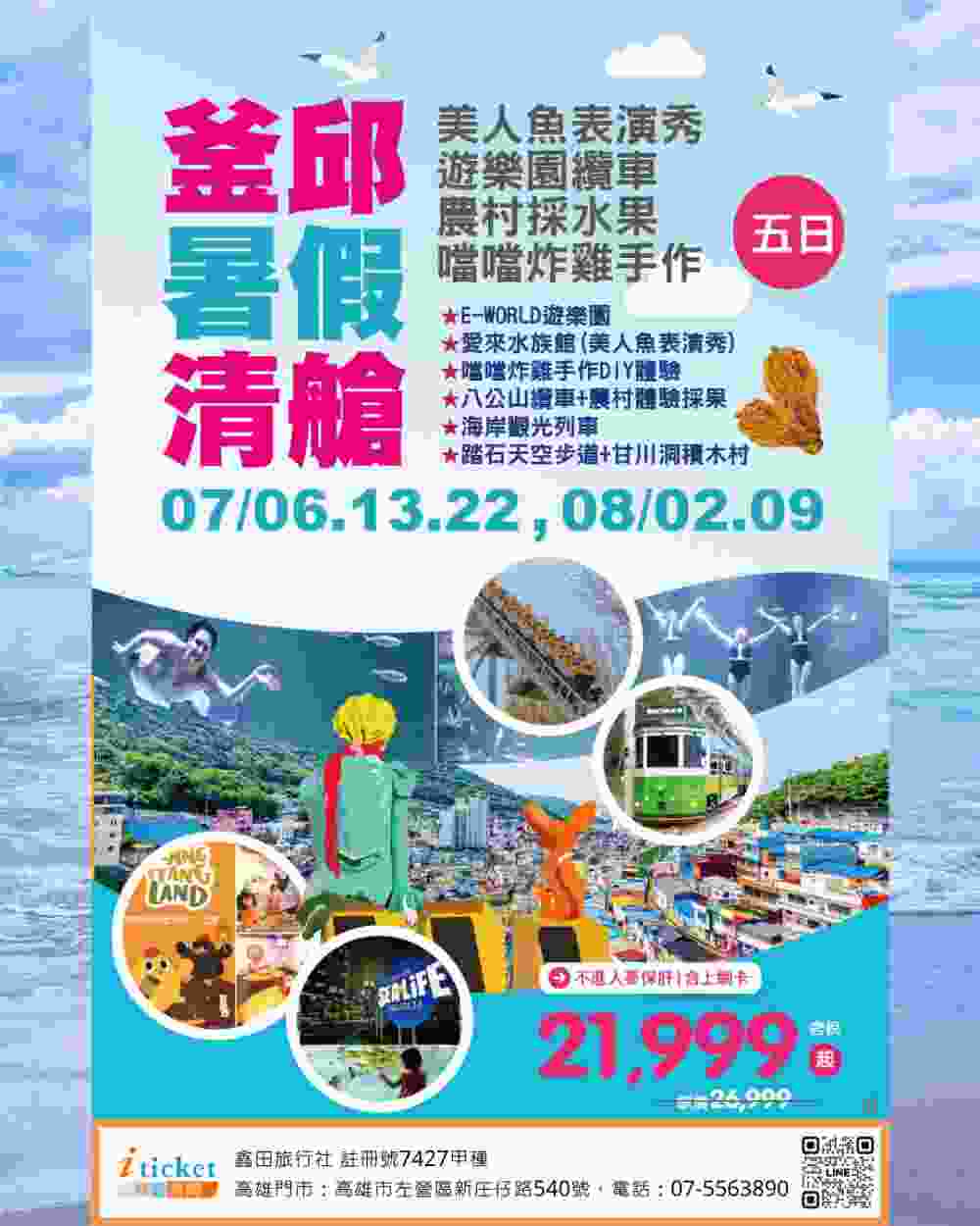 釜山大邱雙城5日 海雲台海岸列車、愛來水族館、八公山纜車、龜岩村拖拉機採果（桃園出發） $21999