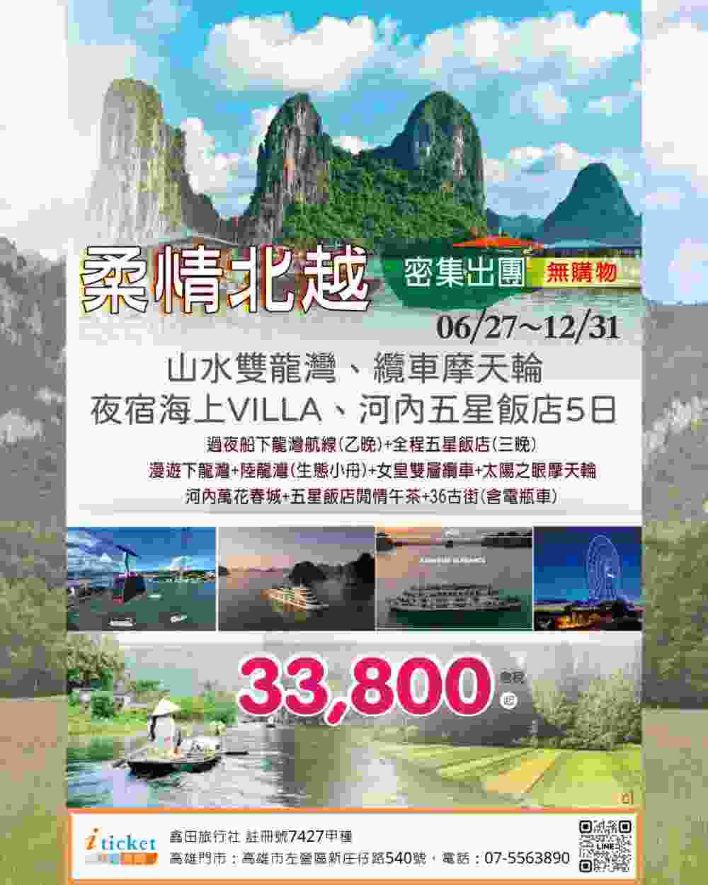 柔情北越5日 奢華下龍灣過夜船、陸龍灣長安生態小舟、雙層纜車摩天輪（桃園出發） $33800 - 愛