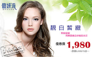 馥妍流(香氛舒活館-多店使用) 靚白皙緻75分鐘券