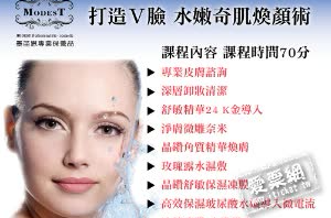 高雄 仟登美學會館 打造V臉 水嫩奇肌煥膚術70分鐘課程電子票可即買即用 - 仟登美學