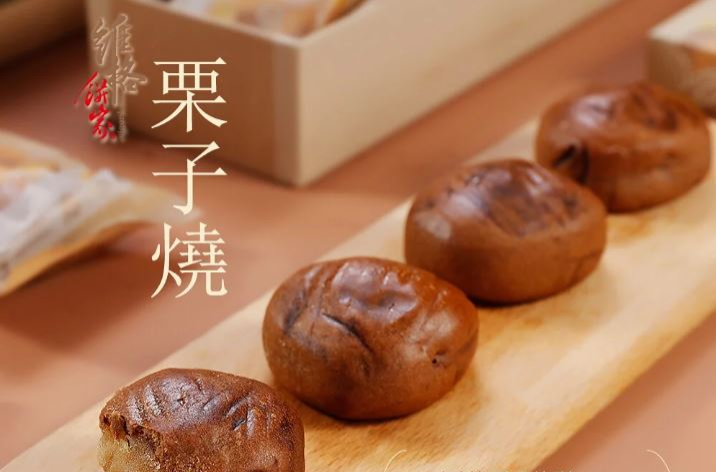 維格餅家 栗子燒（5入） - 維格餅家