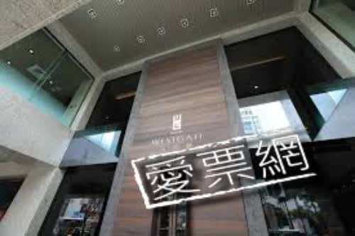 台北永安棧 WESTGATE Hotel 住宿訂房 $3336 - 愛票網