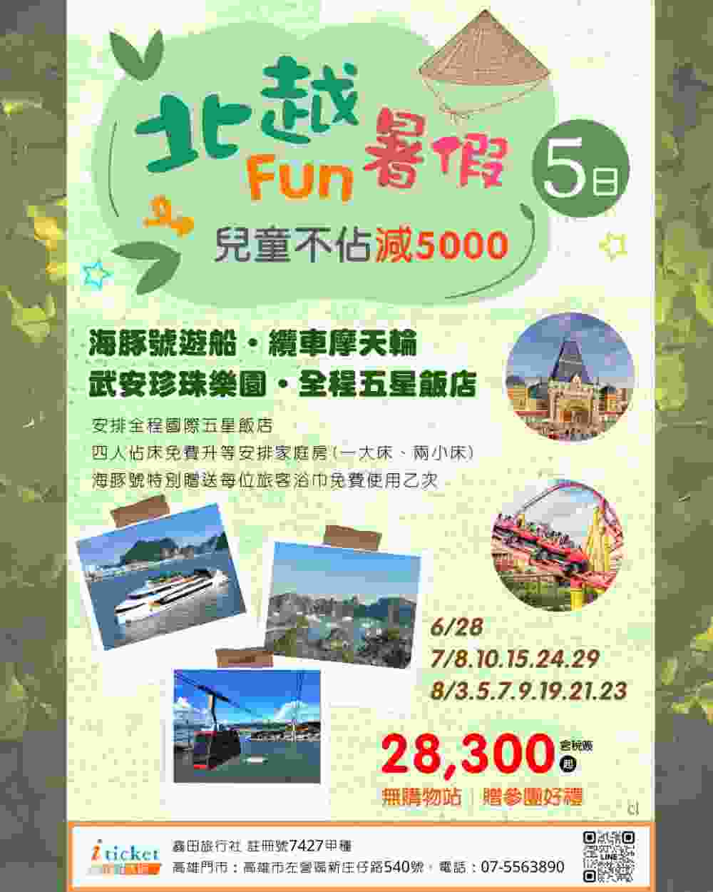 北越五星親子五日 龍灣海豚號遊船、世界遺產巡航、皇后纜車摩天輪、VinWonders珍珠樂園（桃園出