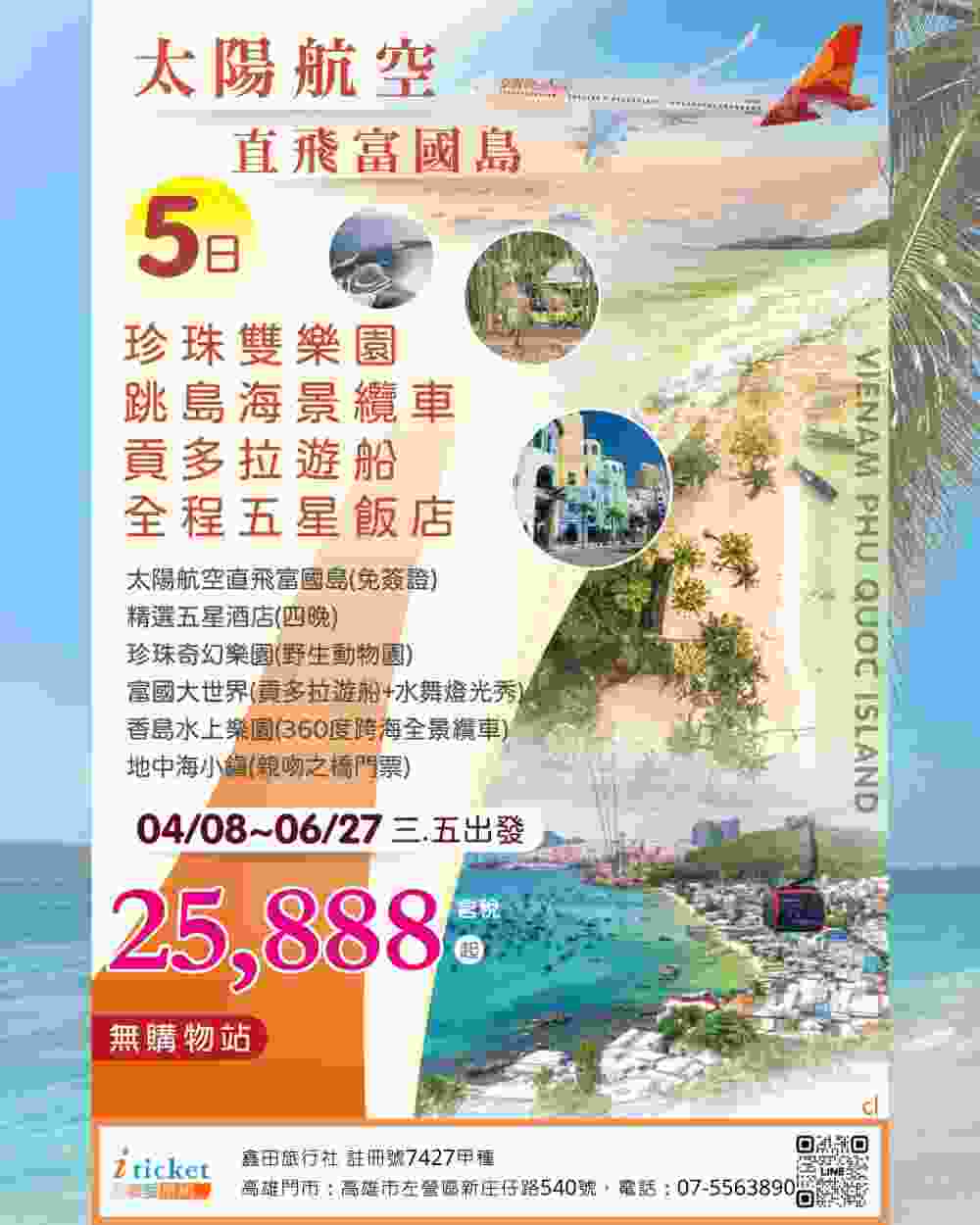 富國島五星度假五日 跨海纜車、珍珠樂園、貢多拉遊船（桃園出發） $25888 - 愛票網