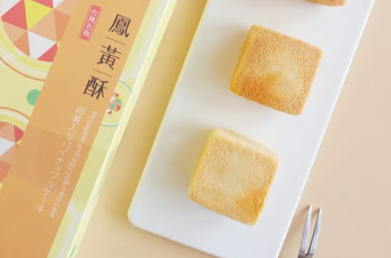 維格餅家 鳳黃酥（10入） - 維格餅家