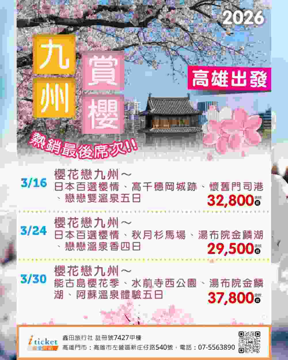 櫻花戀九州 高千穗峽、岡城跡、湯布院金鱗湖、雙溫泉五日（高雄出發） $32800 - 愛票網