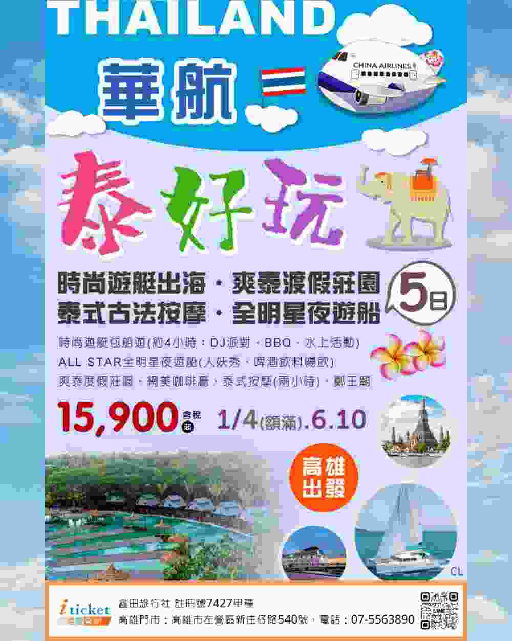 泰國曼谷芭達雅5日 時尚遊艇派對、泰服體驗、人妖秀、按摩（高雄出發） $15900 - 愛票網