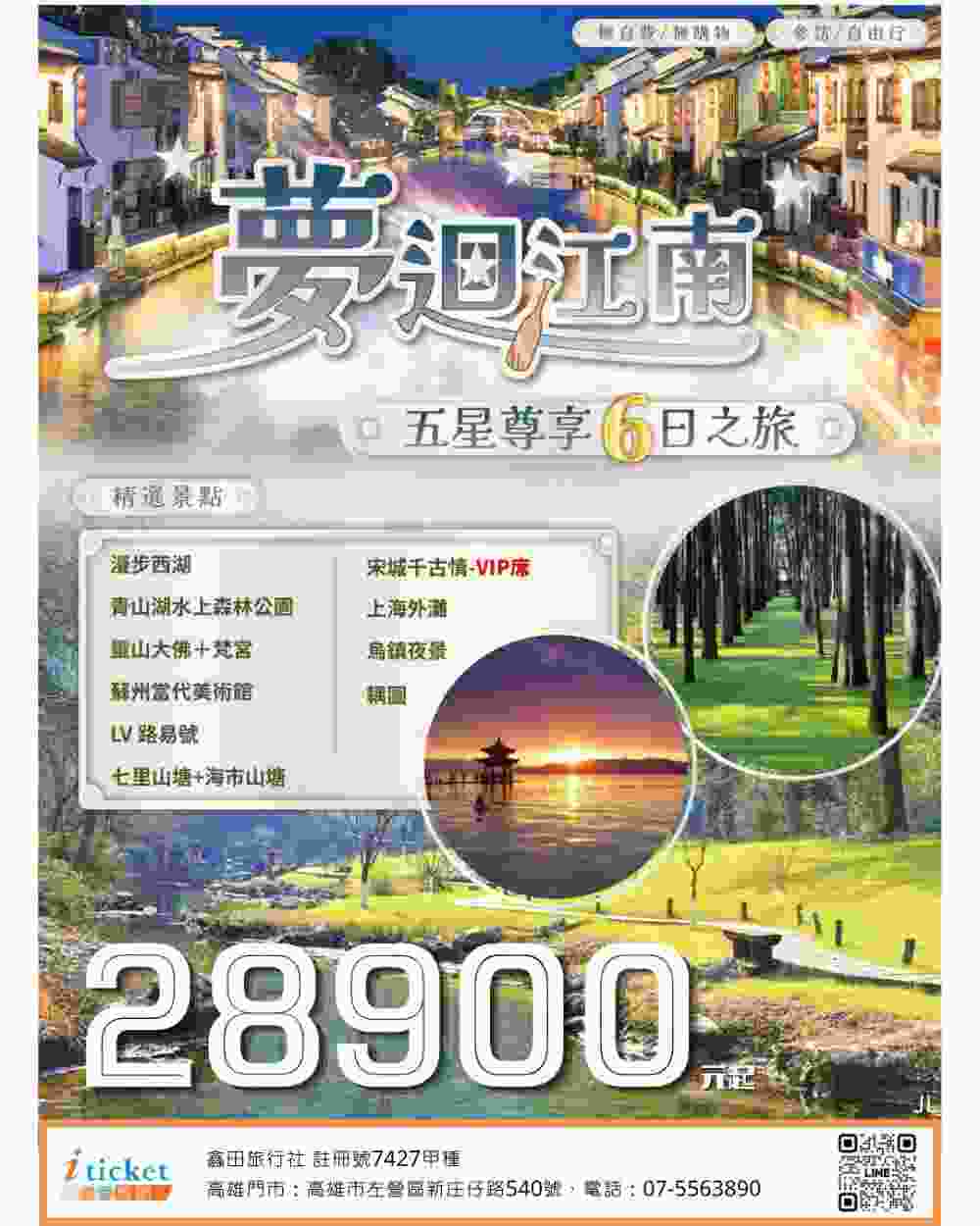 夢迴江南 五星尊享6日 漫步西湖、烏鎮景區住一晚、靈山大佛梵宮、宋城千古情VIP席、非遺漆扇漢服體驗